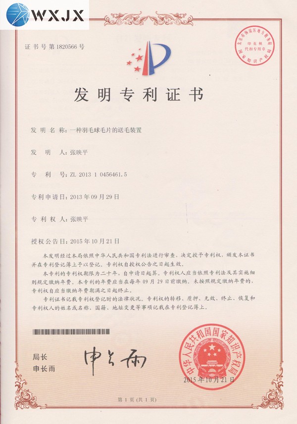 五星机械