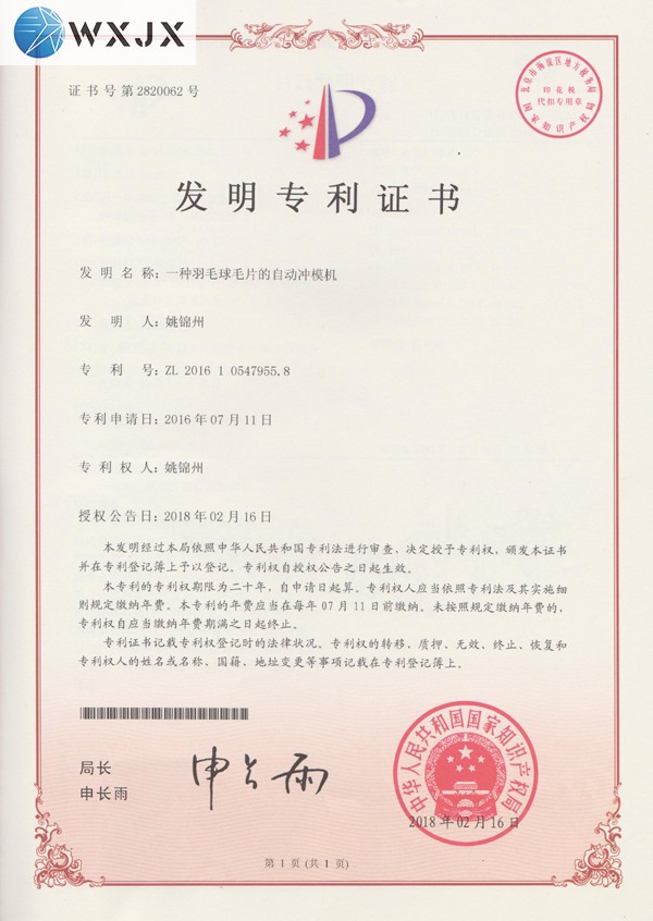 五星机械